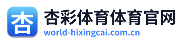 杏彩体育体育官网